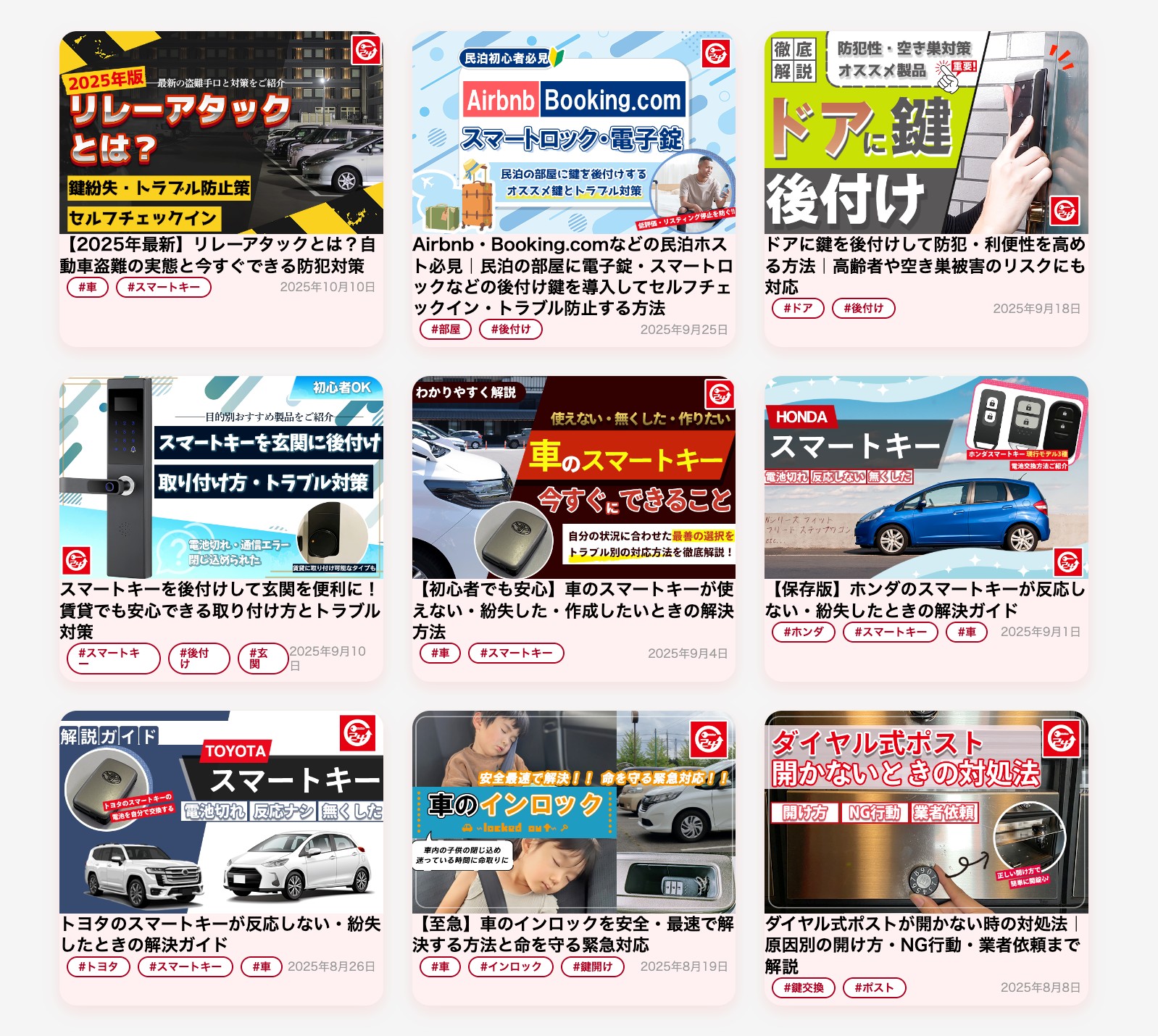 鍵の24時間ブログ