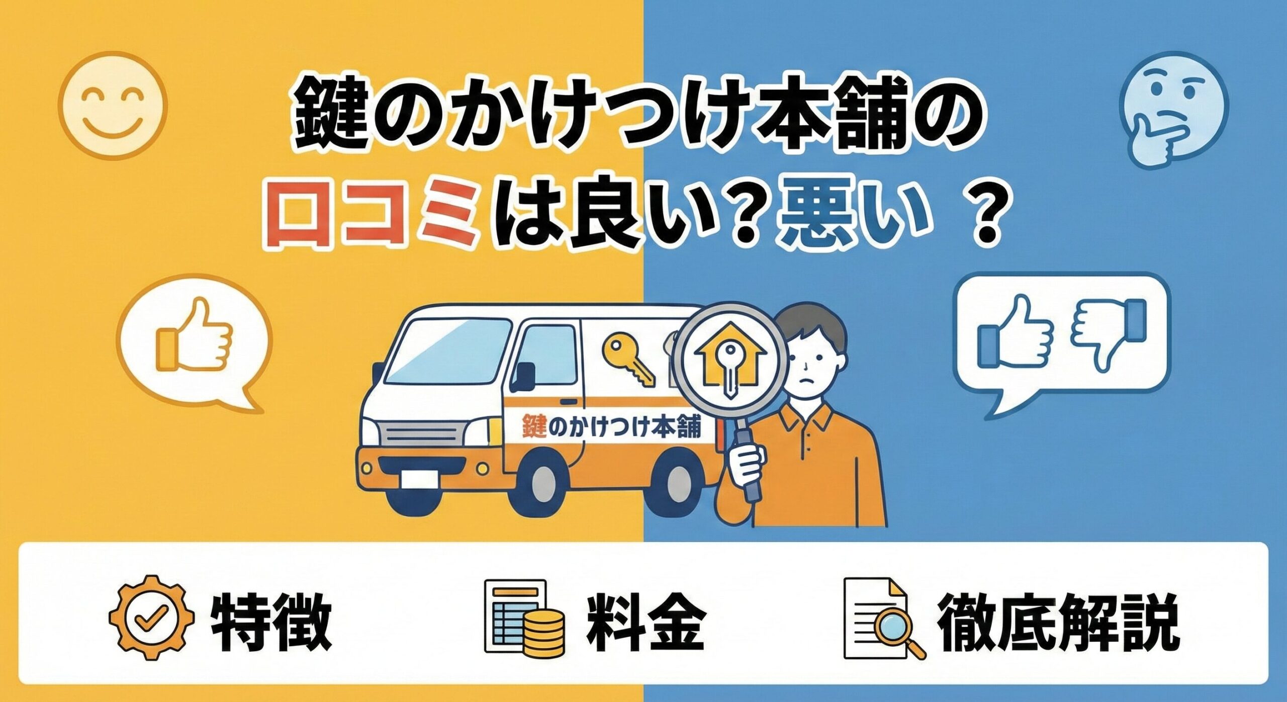 鍵のかけつけ本舗