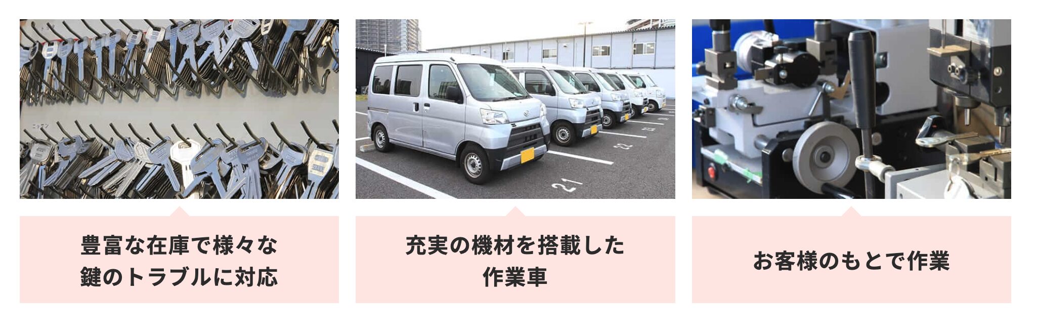 鍵のかけつけ本舗のトラブル対応