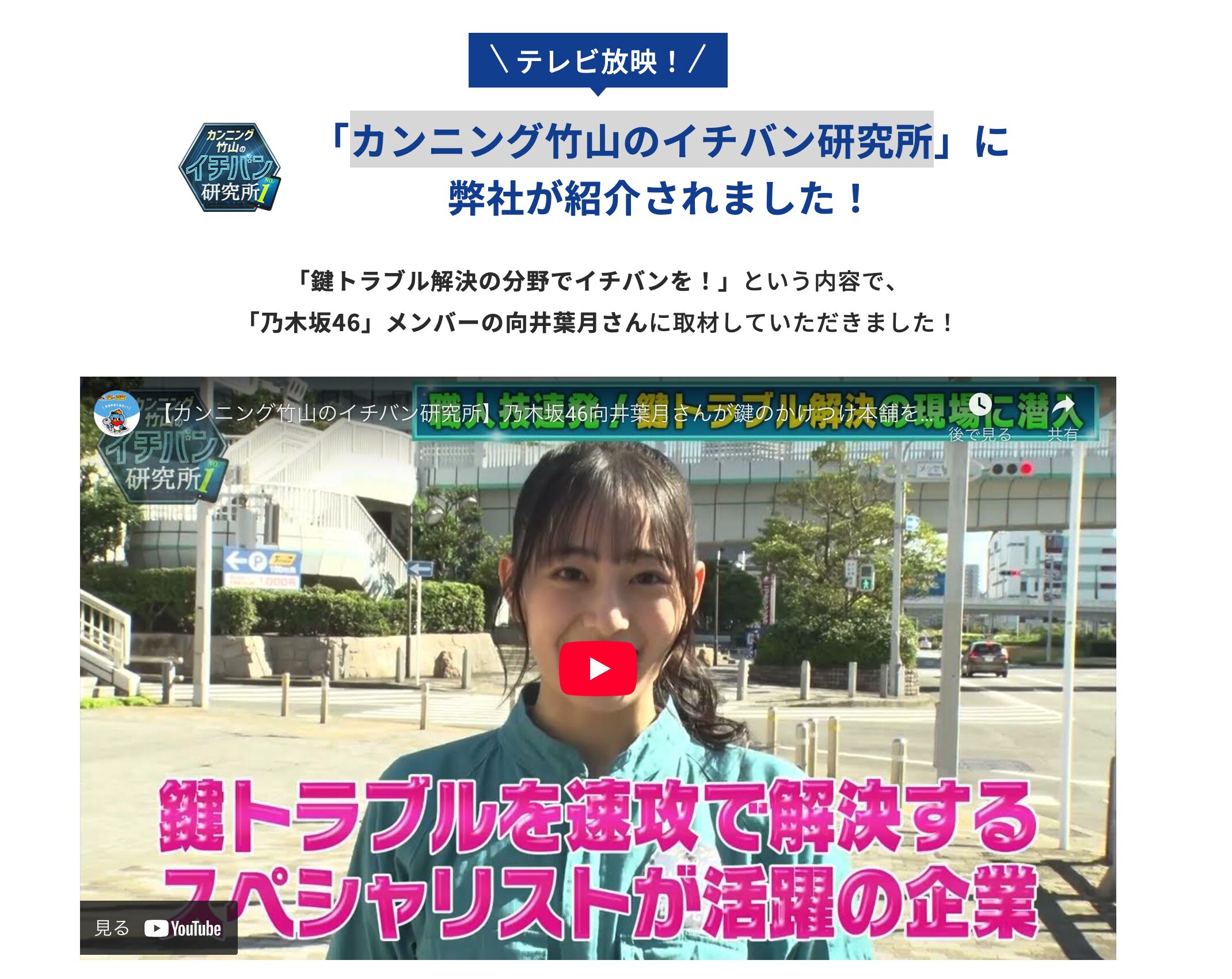 鍵のかけつけ本舗の特徴