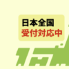 キーレスキュー24h