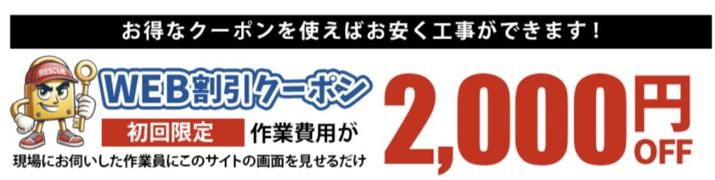 キーレスキュー24hのクーポン