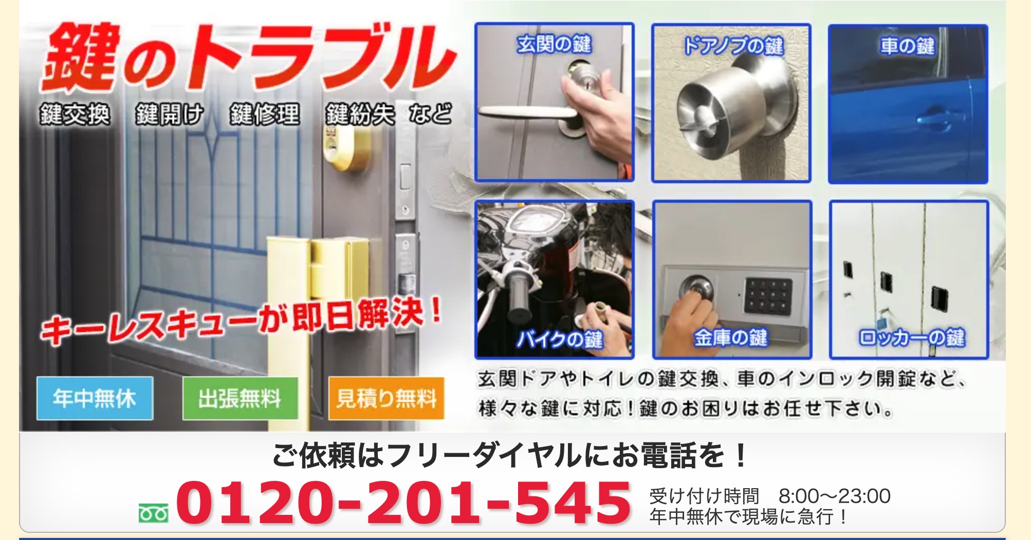 キーレスキューサービス