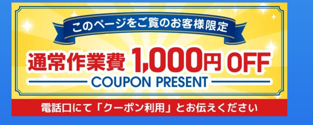 キーレスキューサービスのキャンペーン